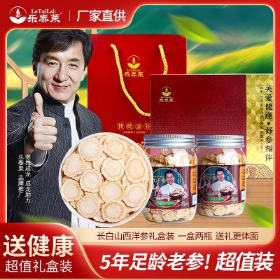 乐泰莱吉林西洋参切片西洋参礼盒参片90克*2瓶产地货源批发 2盒