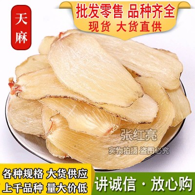 天麻片批发中药材天麻片规格齐全云南各种规格天麻片农产品招代理 2斤