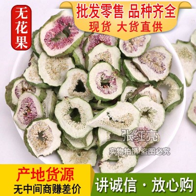 无花果片中药材大货无花果 量大从优承接大货批发无花果干 2斤图2