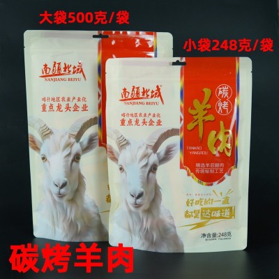 500g南疆北域碳烤羊肉干新疆特产零食手撕羊肉开袋即食真空 2袋