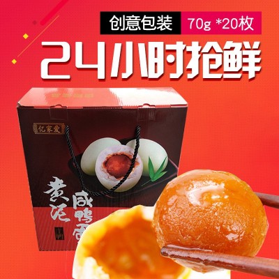 厂家批发农家咸鸭蛋 精美礼盒真空包装盐蛋流油熟麻亿家爱 70g 2盒