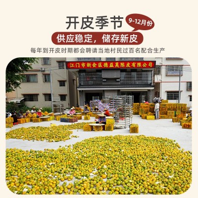 【德益昊】新会陈皮10年15年陈皮陈皮厂家自然陈化药食同源 2袋图3