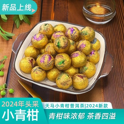 新款2024年小青柑头采天马小青柑陈皮普洱茶小青柑柑普茶现货 2斤