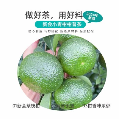 广东特产新会东甲小青柑厂家批发梅江小青柑普洱茶天马柑普大胶罐 2个图4