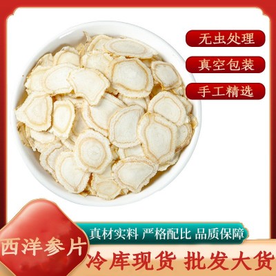 西洋参片袋装0.5kg滋补品东北长白山软支西洋参片花旗参片批发 2袋