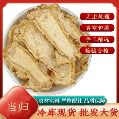 当归片袋装0.5kg药食同源足干货中药材地道货源甘肃当归片代发 2袋