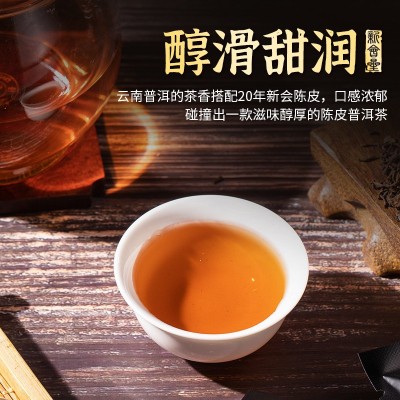 新会星20年陈皮袋泡茶普洱熟茶三角包新会柑普礼盒罐装250g 1罐图4