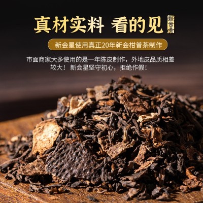 新会星20年陈皮袋泡茶普洱熟茶三角包新会柑普礼盒罐装250g 1罐图3