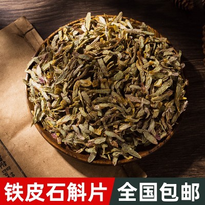 铁皮石斛片 铁皮石斛枫斗 胶质多化渣 浙江雁荡山 广州清平实体 2斤