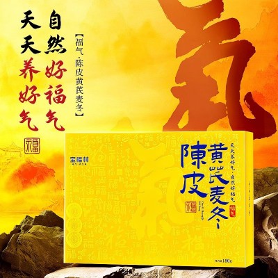 宝福林福气陈皮黄芪麦冬茶商务茶礼品茶礼盒装180克 1件图2