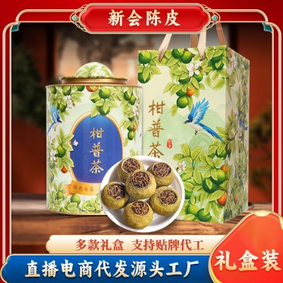 新会小青柑礼盒套装送礼云南普洱茶自然生晒包装小青柑工厂批发 1件