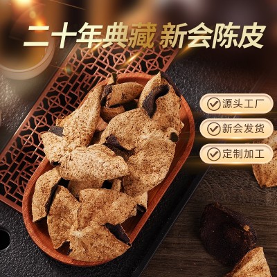 新会老陈皮20年陈皮中药材正品 生晒干仓存储陈皮老皮批发大红皮 1件