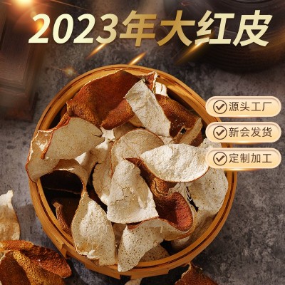 2023年正宗新会陈皮大红皮原产地自然生晒陈皮干陈化老陈皮批发 1件