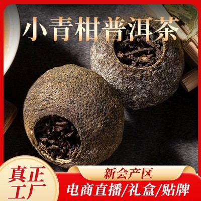 新会小青柑批发散装熟茶云南熟普洱茶新会陈皮普洱茶柑普茶工厂 1件