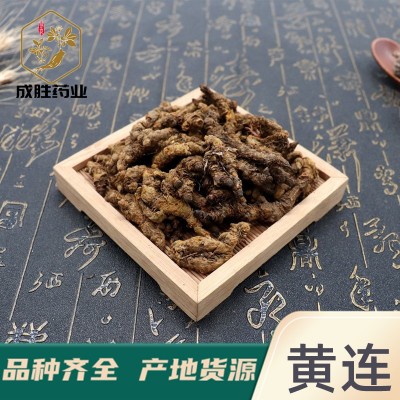 中药材黄连500克〖成胜药业〗 中药材批发零售 多种规格产地供应 1斤