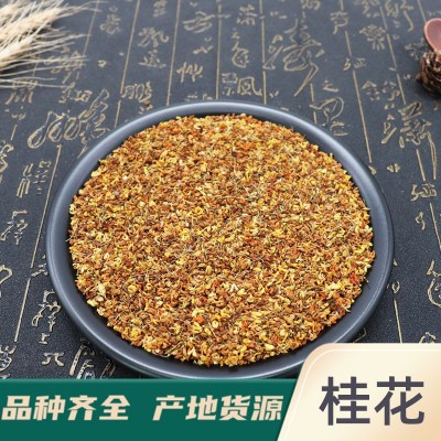 中药材桂花500克〖成胜药业〗中药材批发零售 多种规格产地供应 1斤
