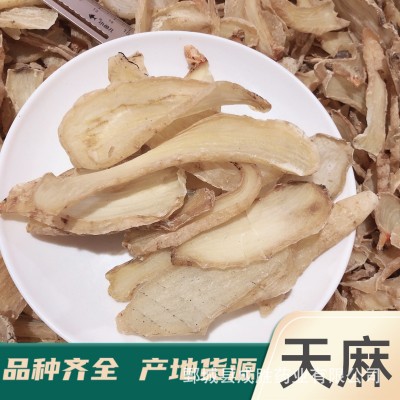 天麻片500克〖成胜药业〗 中药材批发零售 多种规格产地供应 1斤