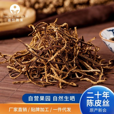 新会陈皮二十年陈皮丝 雅集陈皮切丝泡茶陈皮丝生晒老陈皮丝批发  1袋