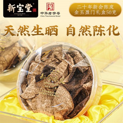 新宝堂新会陈皮礼盒50克二十年金玉盈门地道老陈皮礼盒20年陈皮干 1盒图4