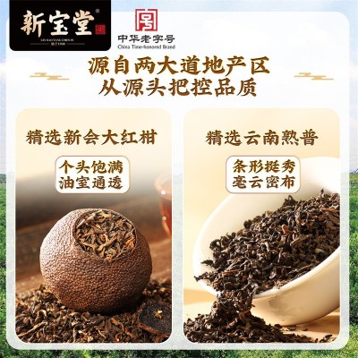 新宝堂樟香柑普茶礼盒新会普洱熟茶柑普茶礼盒装200克 2包图2