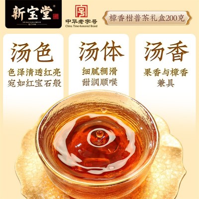 新宝堂樟香柑普茶礼盒新会普洱熟茶柑普茶礼盒装200克 2包图3