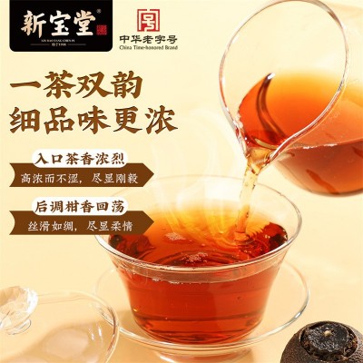新宝堂樟香柑普茶礼盒新会普洱熟茶柑普茶礼盒装200克 2包图4