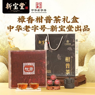 新宝堂樟香柑普茶礼盒新会普洱熟茶柑普茶礼盒装200克 2包
