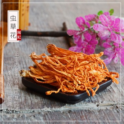闽妃虫草花干货孢子头200g 赤峰金虫草蛹虫草煲汤材料 1件