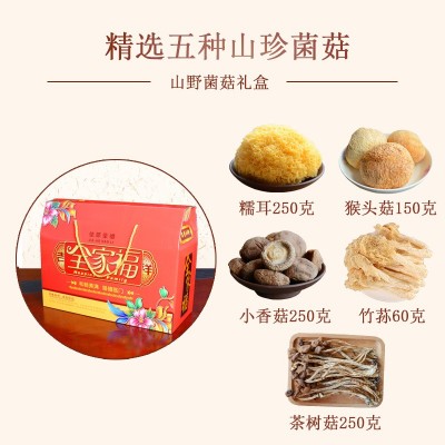 闽妃山珍菌菇干货大礼包山珍礼盒年货春节礼包公司年会节日伴手礼 1盒图2