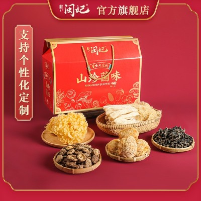 闽妃山珍菌味干货礼盒装古田特产菌菇年货中秋节送礼长辈送客户 1盒图2