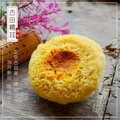 闽妃古田银耳干货500g 新货福建特产丑耳白木耳新鲜糯雪耳莲子羹 1件