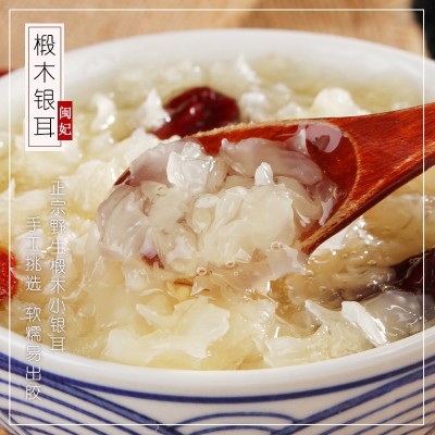 闽妃椴木银耳干货100g 小雪耳糯耳白木耳银耳莲子羹材料 1件图4