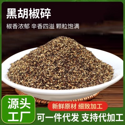 批发商用黑胡椒碎黑椒烤肉烧烤胡椒碎家用调味料商用黑胡椒碎 25件