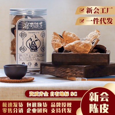 岭南臻皮 5年10年15年20年25年30年正宗新会陈皮国际地理标识产品 1罐