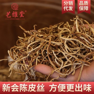 艺雅堂新会陈皮丝3年5年10年15年大红皮切丝老陈皮干茶源产地发货 1袋