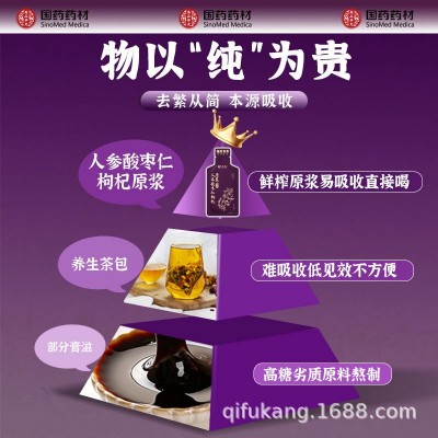 【杞福康】人参酸枣仁枸杞原浆百合茯苓睡眠饮贴牌代工现货批代发 2盒图4