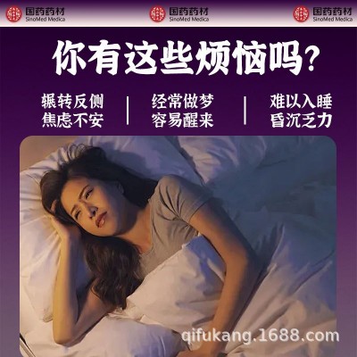 【杞福康】人参酸枣仁枸杞原浆百合茯苓睡眠饮贴牌代工现货批代发 2盒图2