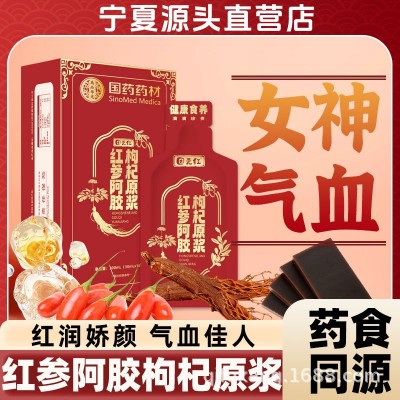 【杞福康】红参阿胶枸杞原浆女士女生气血不足原汁饮现货批代发 2盒