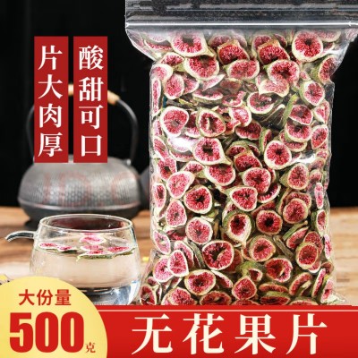 批发无花果 新疆烘干无花果片 过筛无沫子 散装批发 源头工厂 2斤