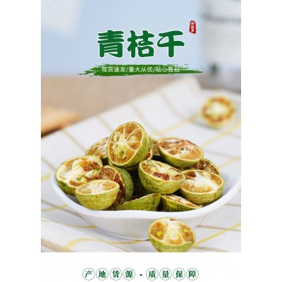 冻干青金桔 厂家批发散货网红柠檬青桔百香果茶 大货供应小青金桔 2斤图5
