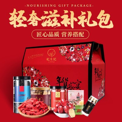 枸杞红枣黄芪藏红花营养品礼盒 轻奢滋补调理高档年货过年礼盒 1件