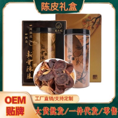 正宗新会陈皮泡水老陈皮干泡茶陈皮茶正品陈皮礼盒广东特产送 1件