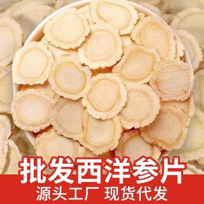 批发西洋参含片花旗参切片泡水50g长白山人参贴牌西洋参片 1件