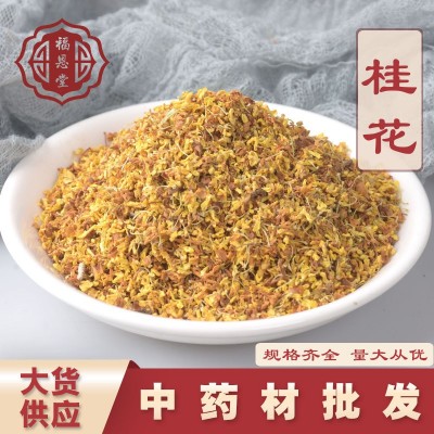 批发供应桂花 桂花干 桂花茶散装选货不熏硫新货厂家批发量大价优 1斤