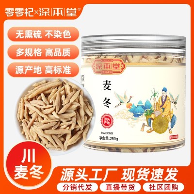 深本堂川麦冬250g中药材罐装正品药食同源麦冬泡水厂家批发代发 1罐