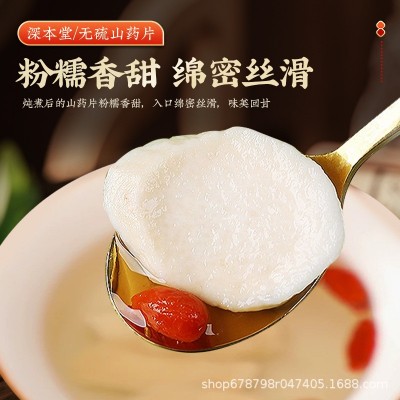 深本堂山药片250g罐装河南铁棍山药怀山药片中药材药食同源厂家 1罐图4