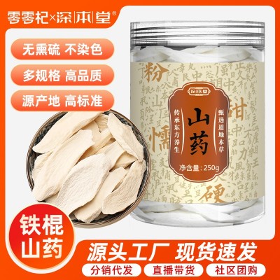 深本堂山药片250g罐装河南铁棍山药怀山药片中药材药食同源厂家 1罐