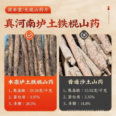 深本堂山药片250g罐装河南铁棍山药怀山药片中药材药食同源厂家 1罐图2