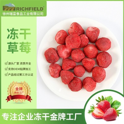 供应批发食品冻干果干甜点原料零食蛋糕休闲草莓球/脆/干整颗草莓 2斤