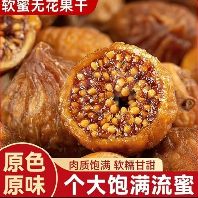 代发软蜜无花果干三蒸三晒无花果独立包装即食泡水煲汤零食果干 1袋图2